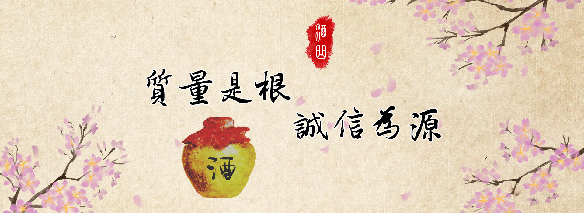 梁山根源制曲厂